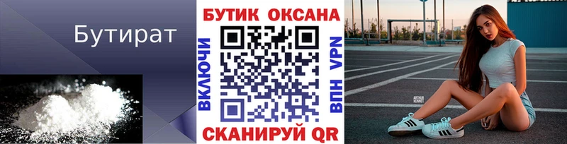 Купить где  Спасск-Дальний  Бутират вода 